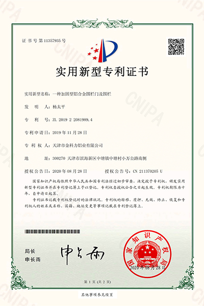 一種加固型鋁合金圍欄門及圍欄